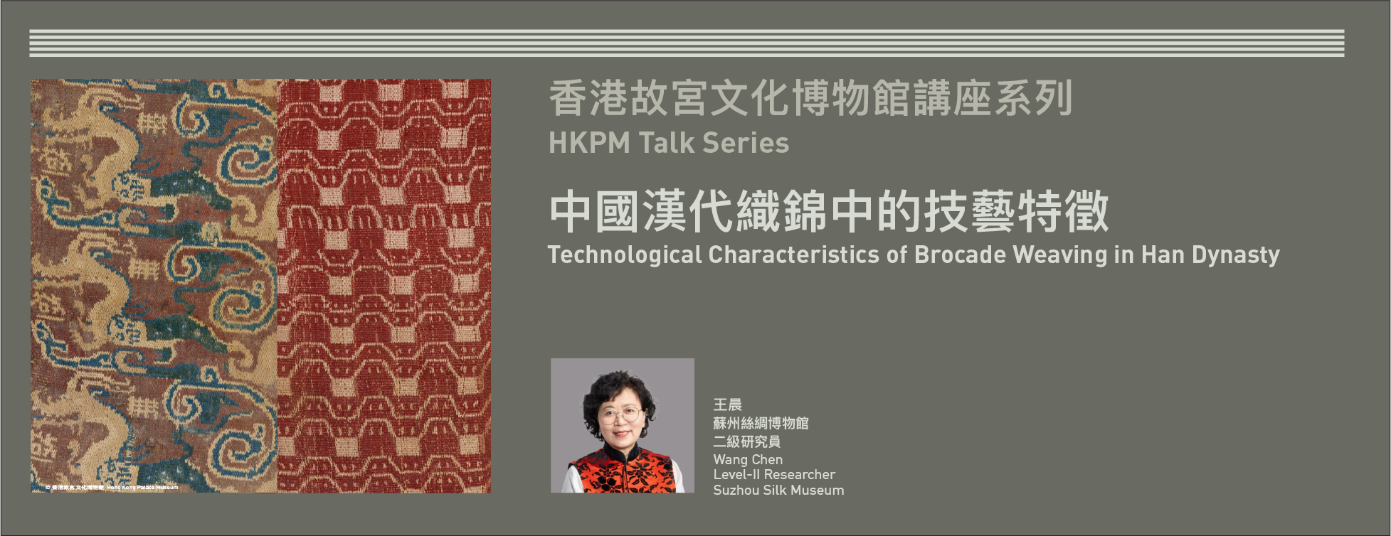 HKPM Talk Series | Technological Characteristics of Brocade Weaving in Han Dynasty